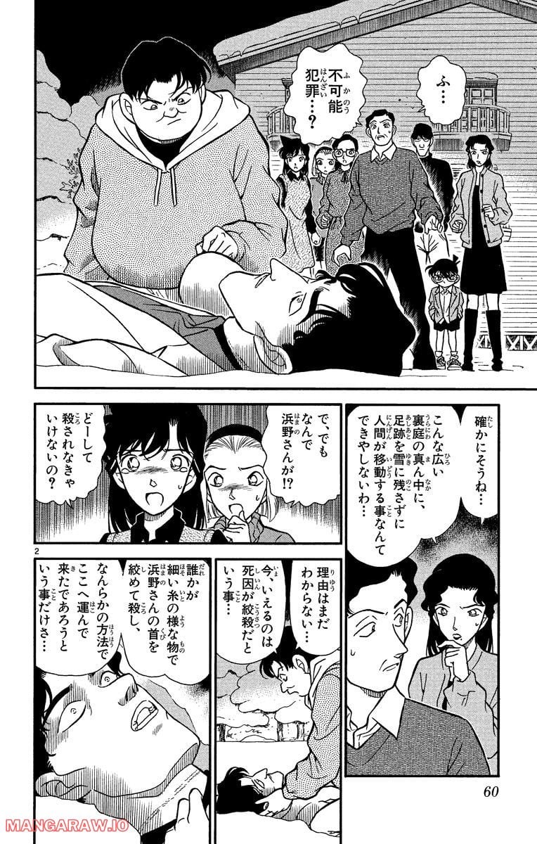 MEITANTEI CONAN 第194話 - Page 2