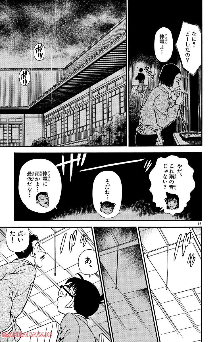 MEITANTEI CONAN 第234話 - Page 15