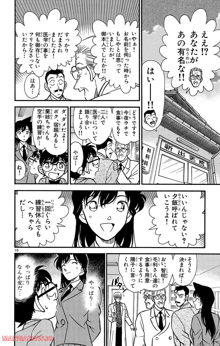 MEITANTEI CONAN 第234話 - Page 10