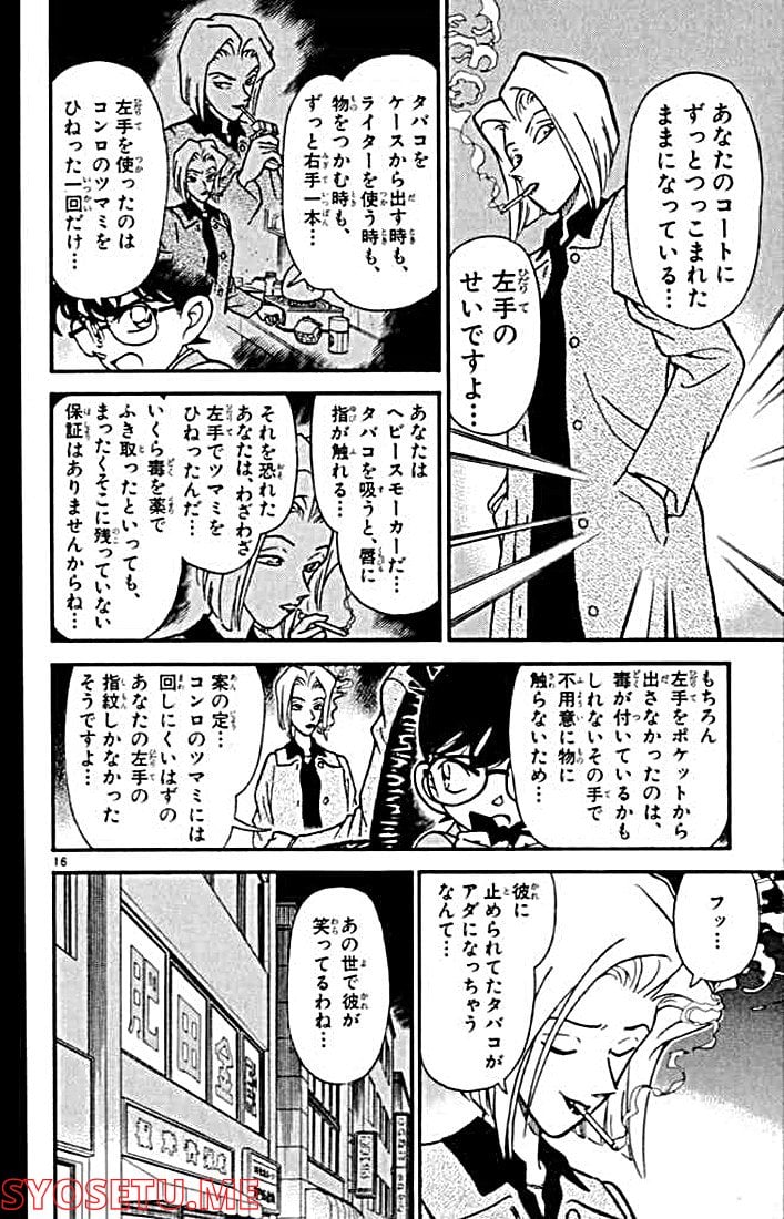 MEITANTEI CONAN 第149話 - Page 16