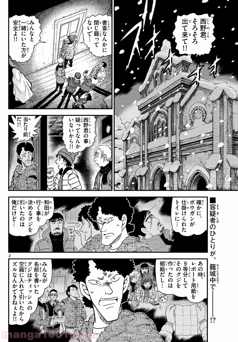 MEITANTEI CONAN 第1031話 - Page 2