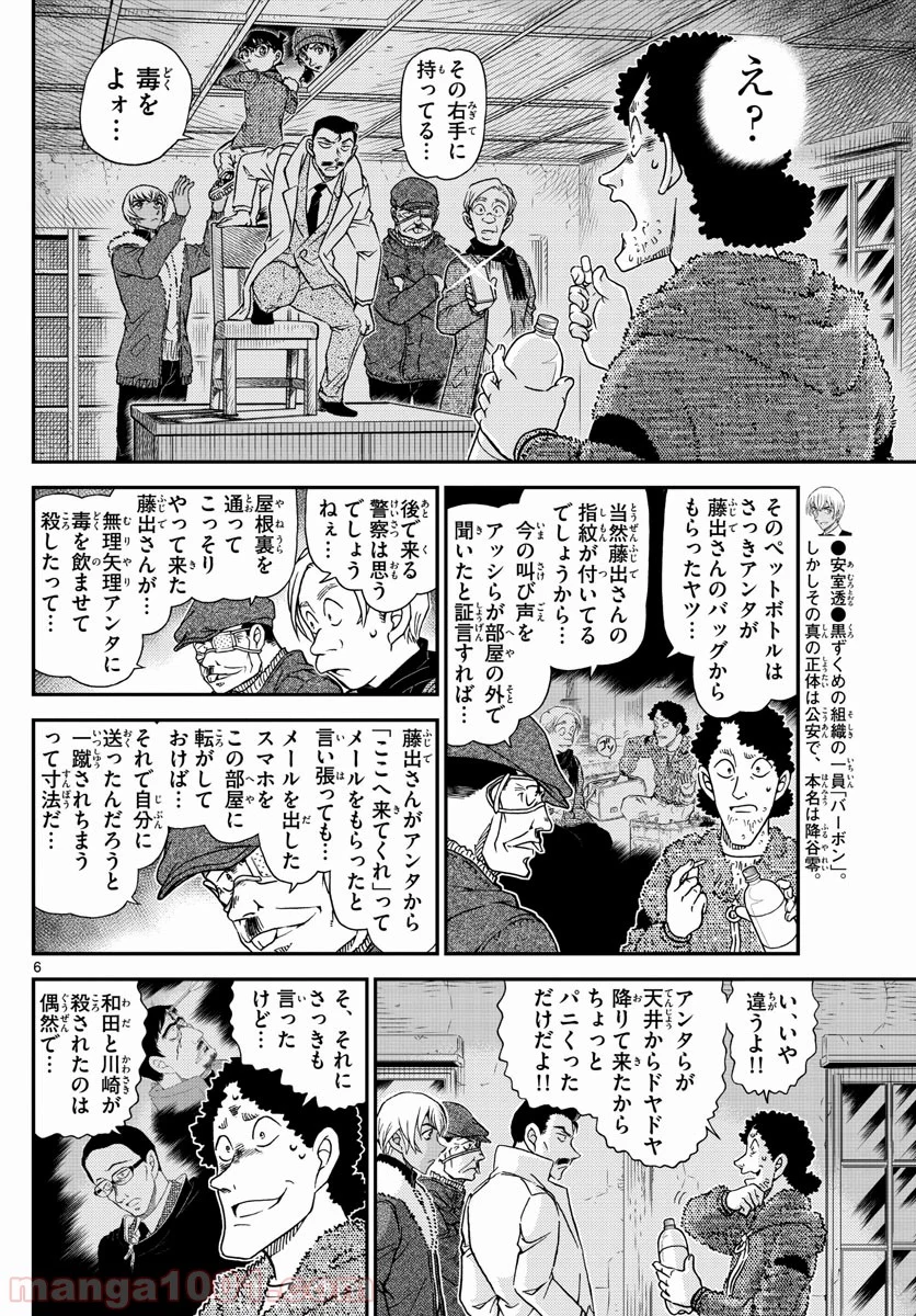 MEITANTEI CONAN 第1031話 - Page 6