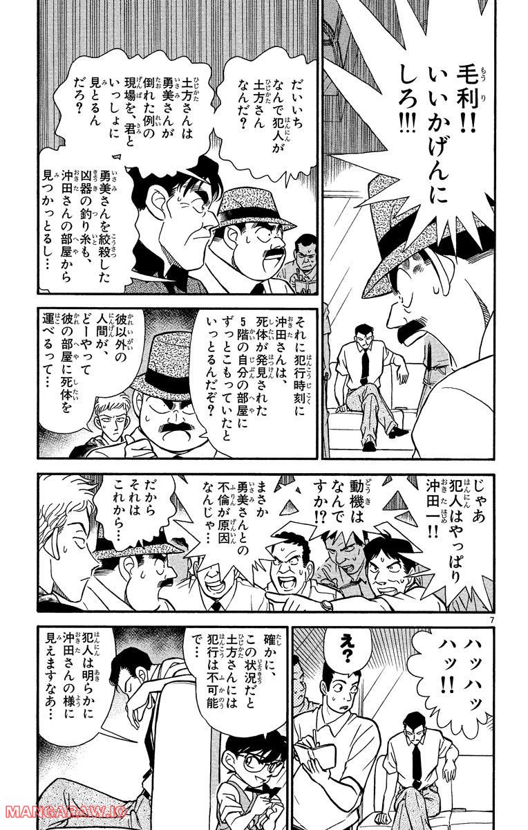 MEITANTEI CONAN 第172話 - Page 7