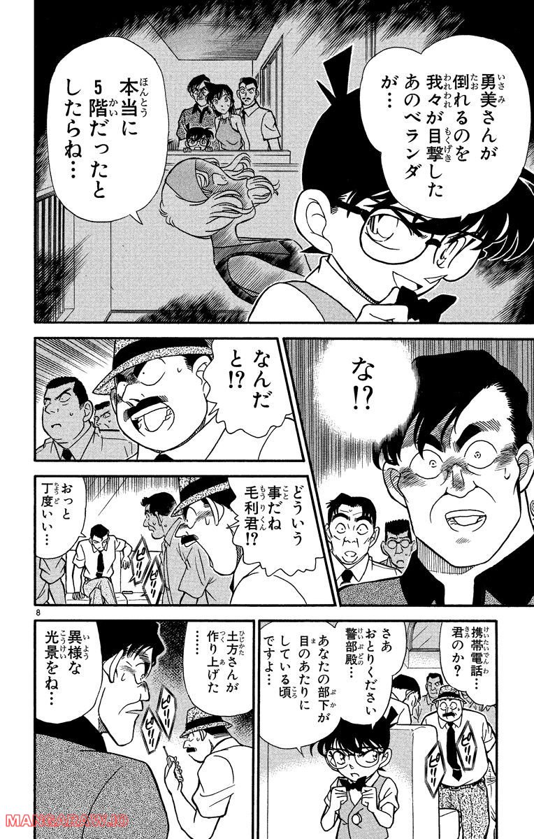 MEITANTEI CONAN 第172話 - Page 8