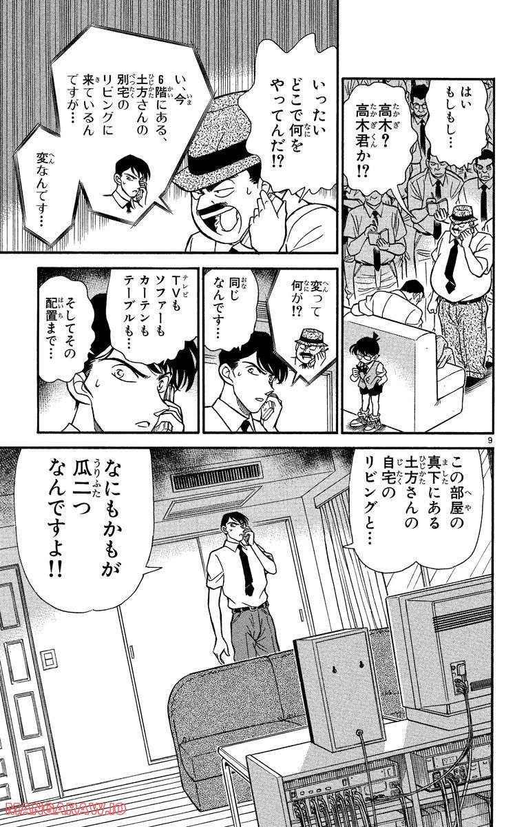 MEITANTEI CONAN 第172話 - Page 9