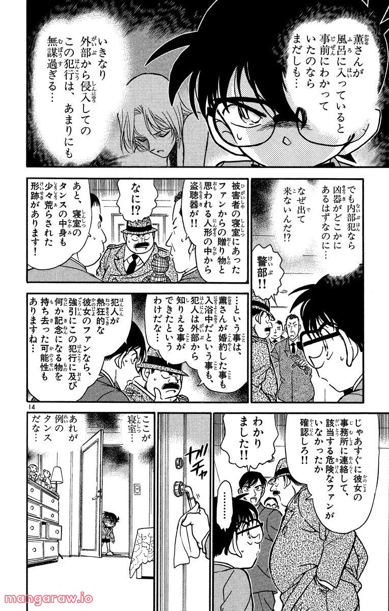 MEITANTEI CONAN 第323話 - Page 14