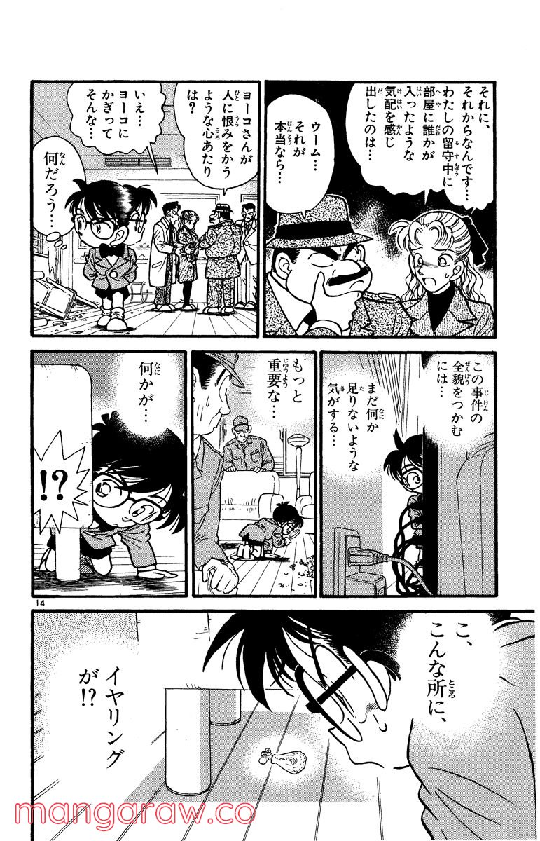 MEITANTEI CONAN 第7話 - Page 13