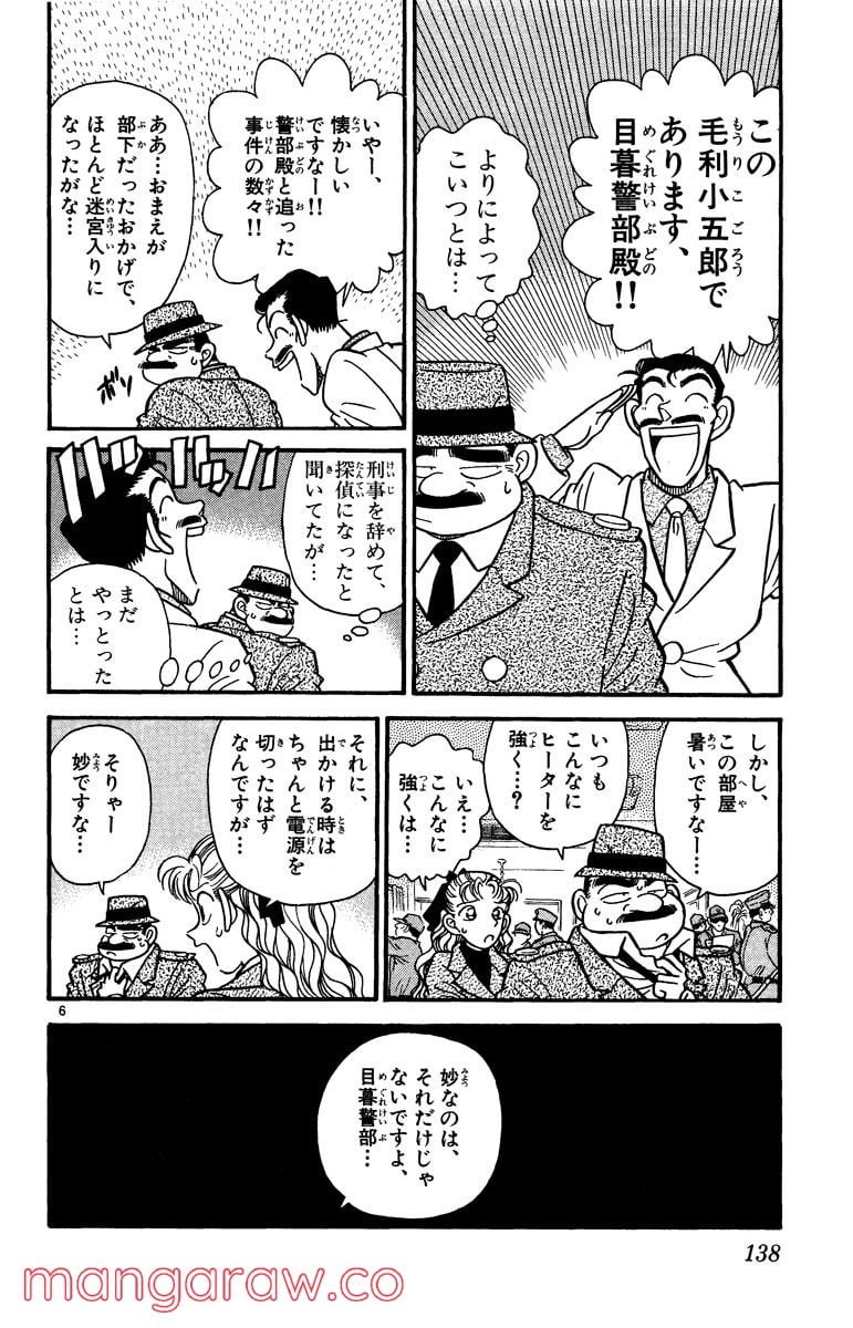 MEITANTEI CONAN 第7話 - Page 5