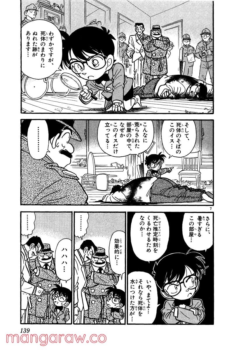 MEITANTEI CONAN 第7話 - Page 6