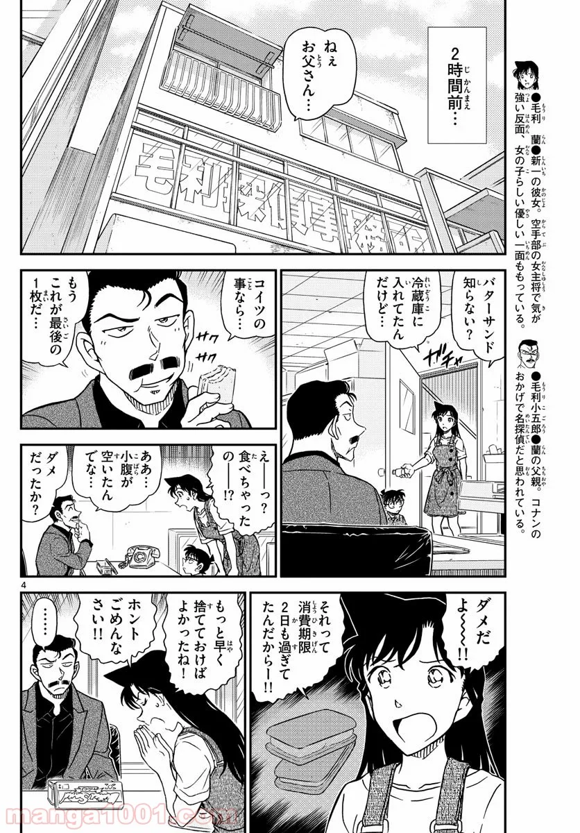 MEITANTEI CONAN 第1055話 - Page 4