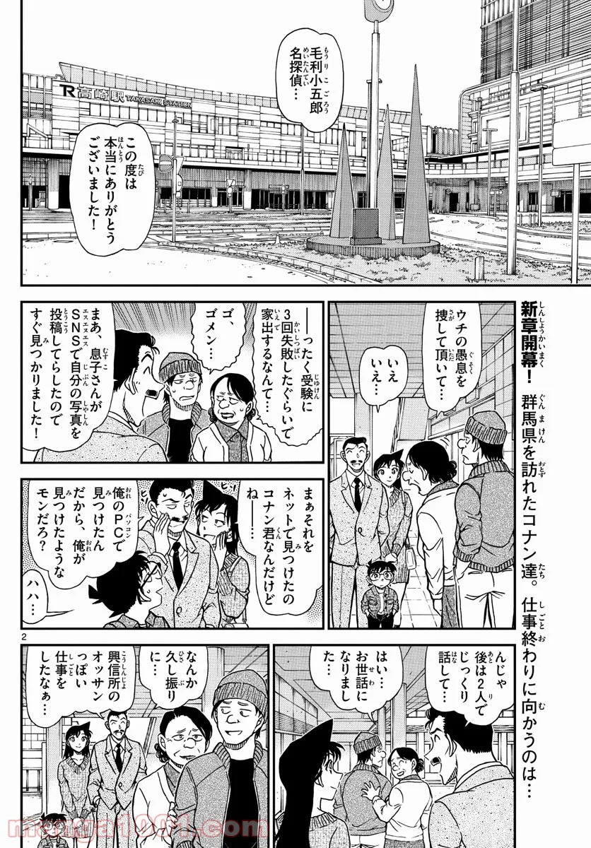 MEITANTEI CONAN 第1082話 - Page 2