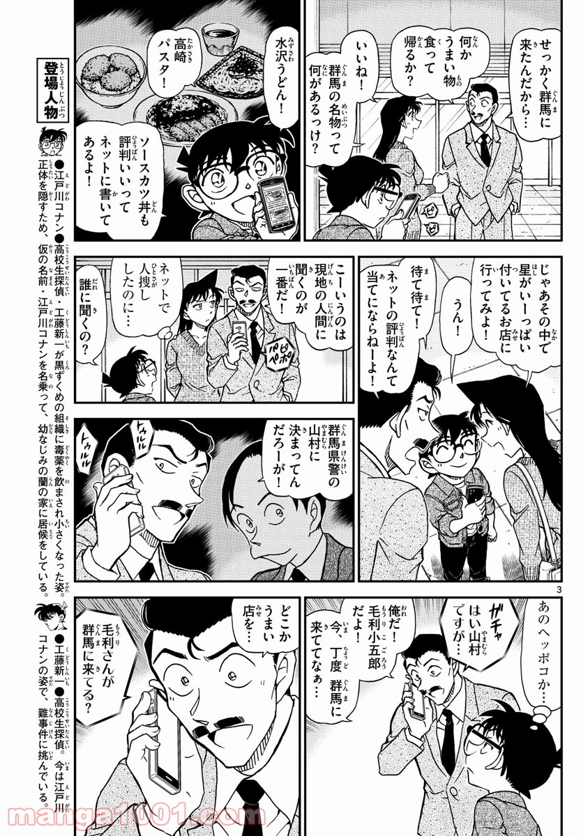 MEITANTEI CONAN 第1082話 - Page 3