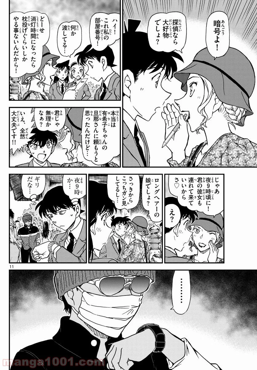 MEITANTEI CONAN 第1000話 - Page 11