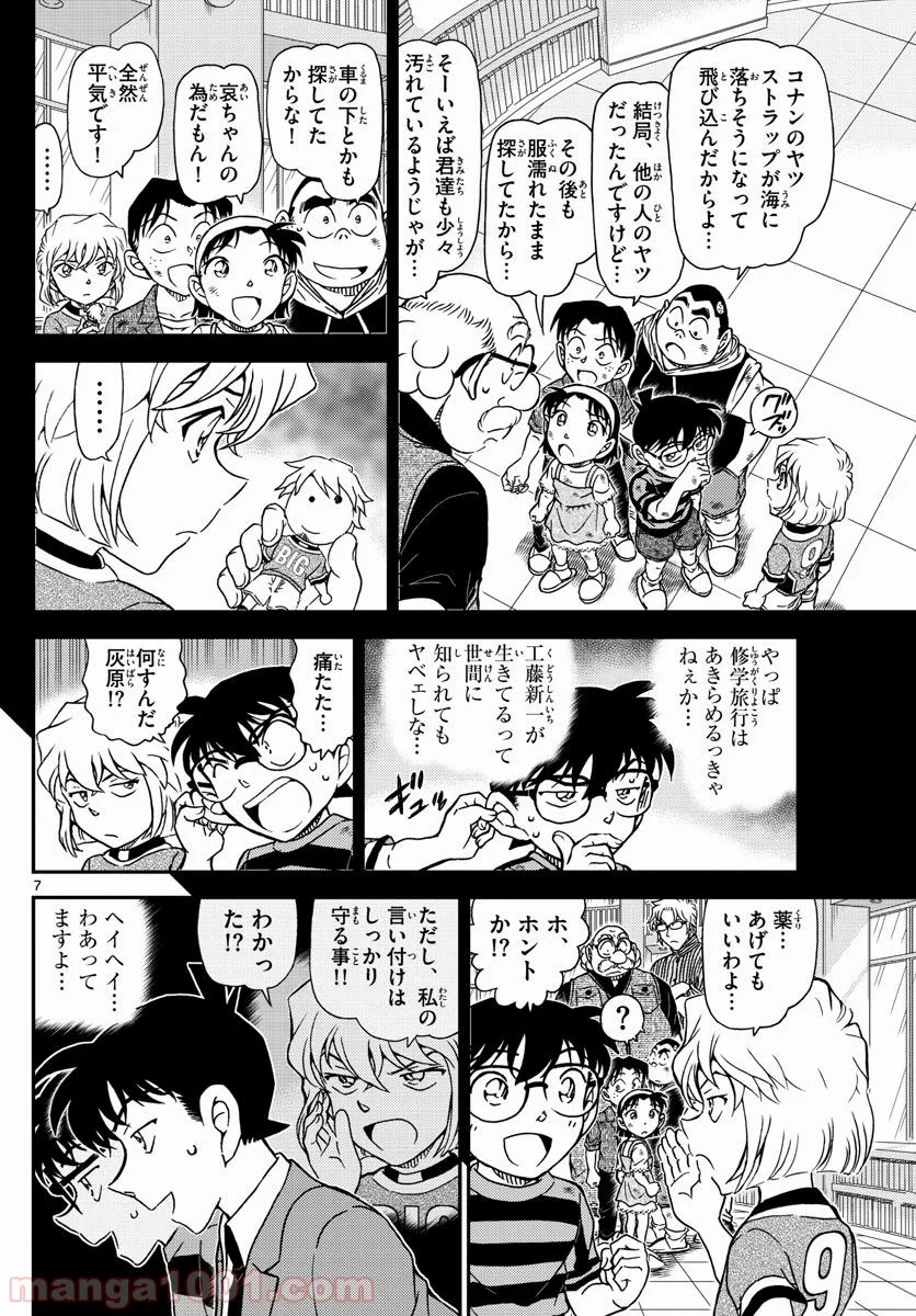 MEITANTEI CONAN 第1000話 - Page 7