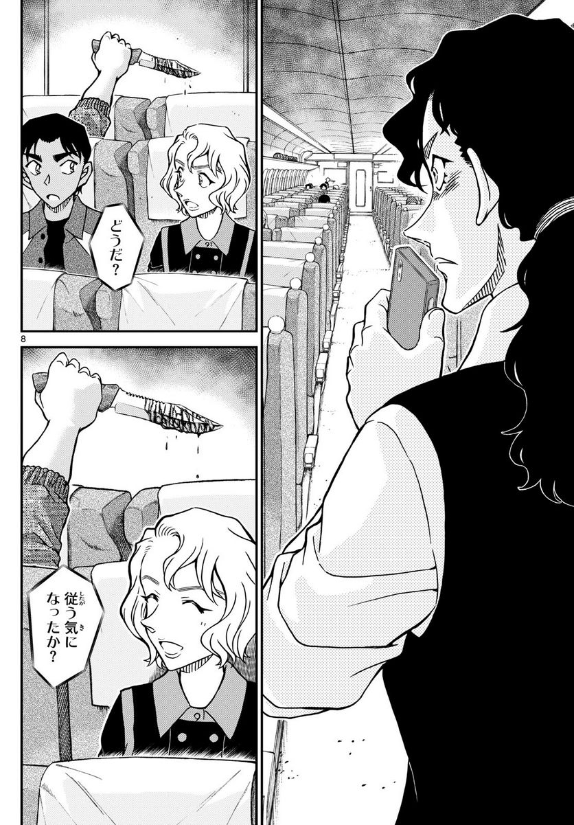 MEITANTEI CONAN 第1113話 - Page 8