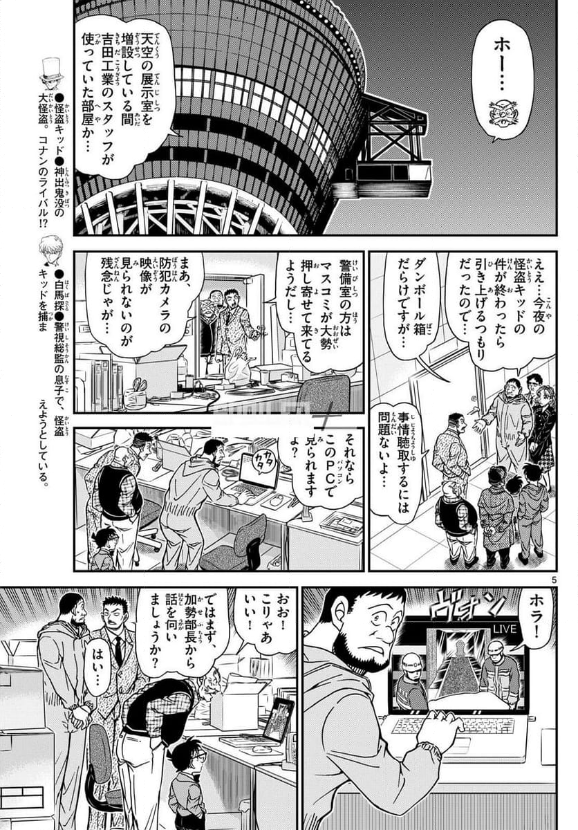 MEITANTEI CONAN 第1121話 - Page 2