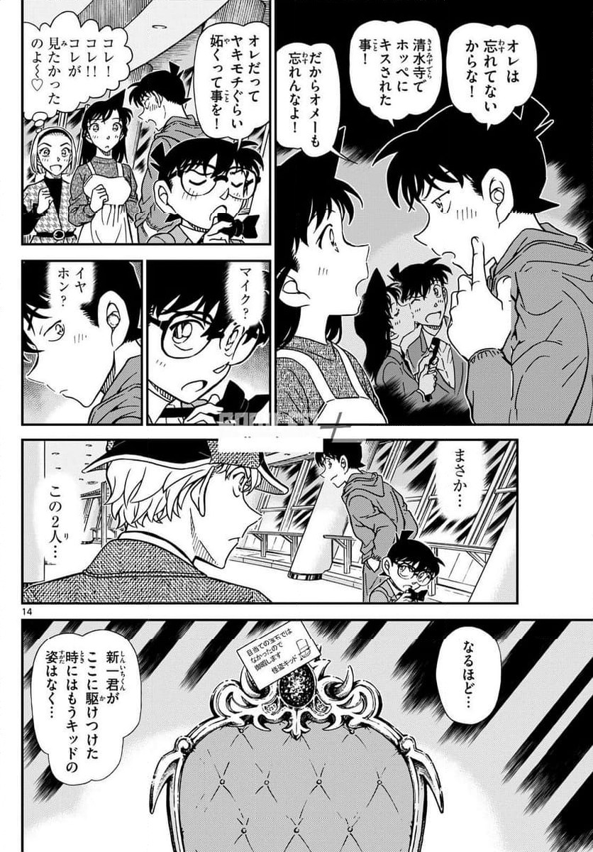 MEITANTEI CONAN 第1121話 - Page 11