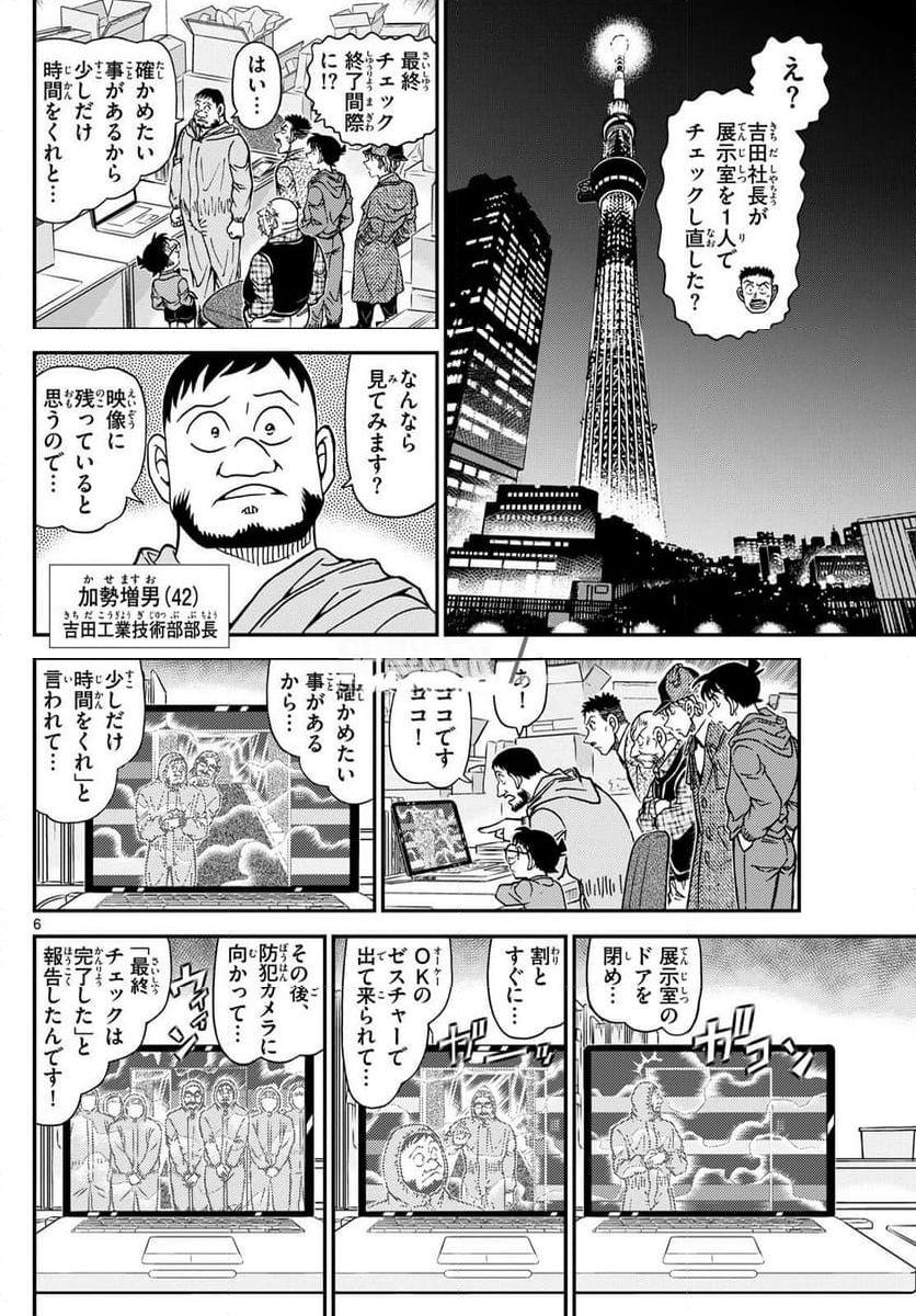 MEITANTEI CONAN 第1121話 - Page 3