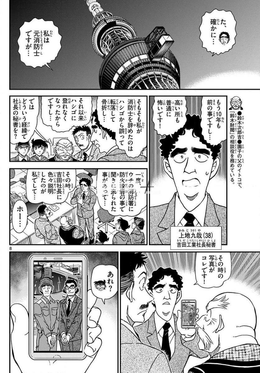 MEITANTEI CONAN 第1121話 - Page 5