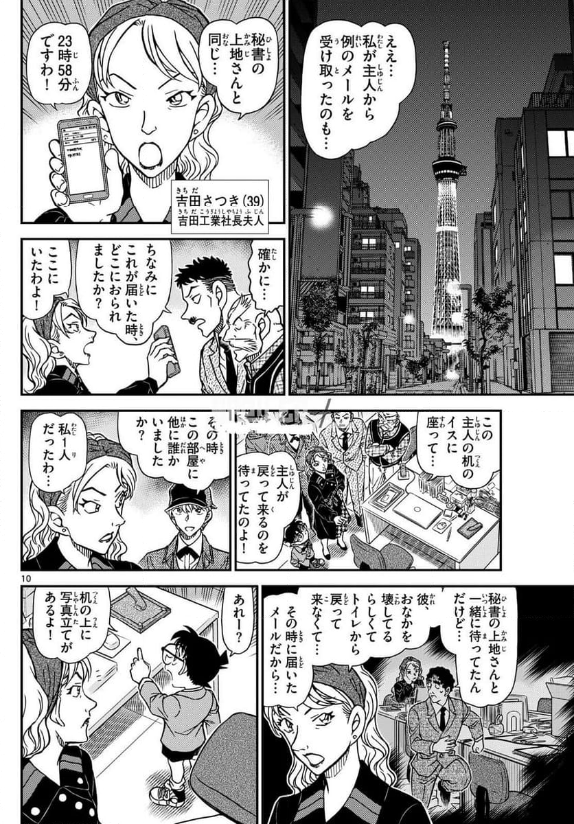 MEITANTEI CONAN 第1121話 - Page 7