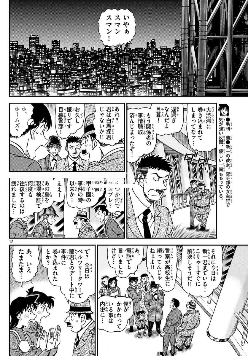 MEITANTEI CONAN 第1121話 - Page 9