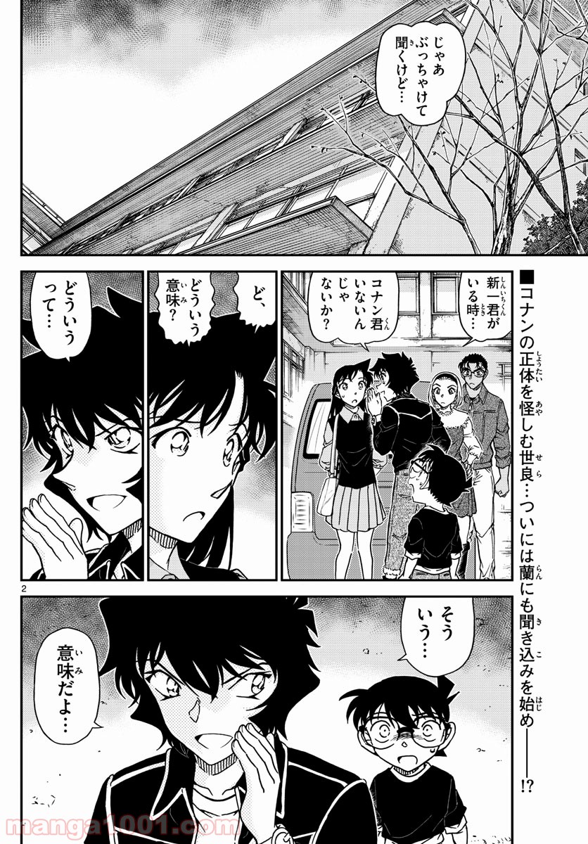 MEITANTEI CONAN 第1024話 - Page 2