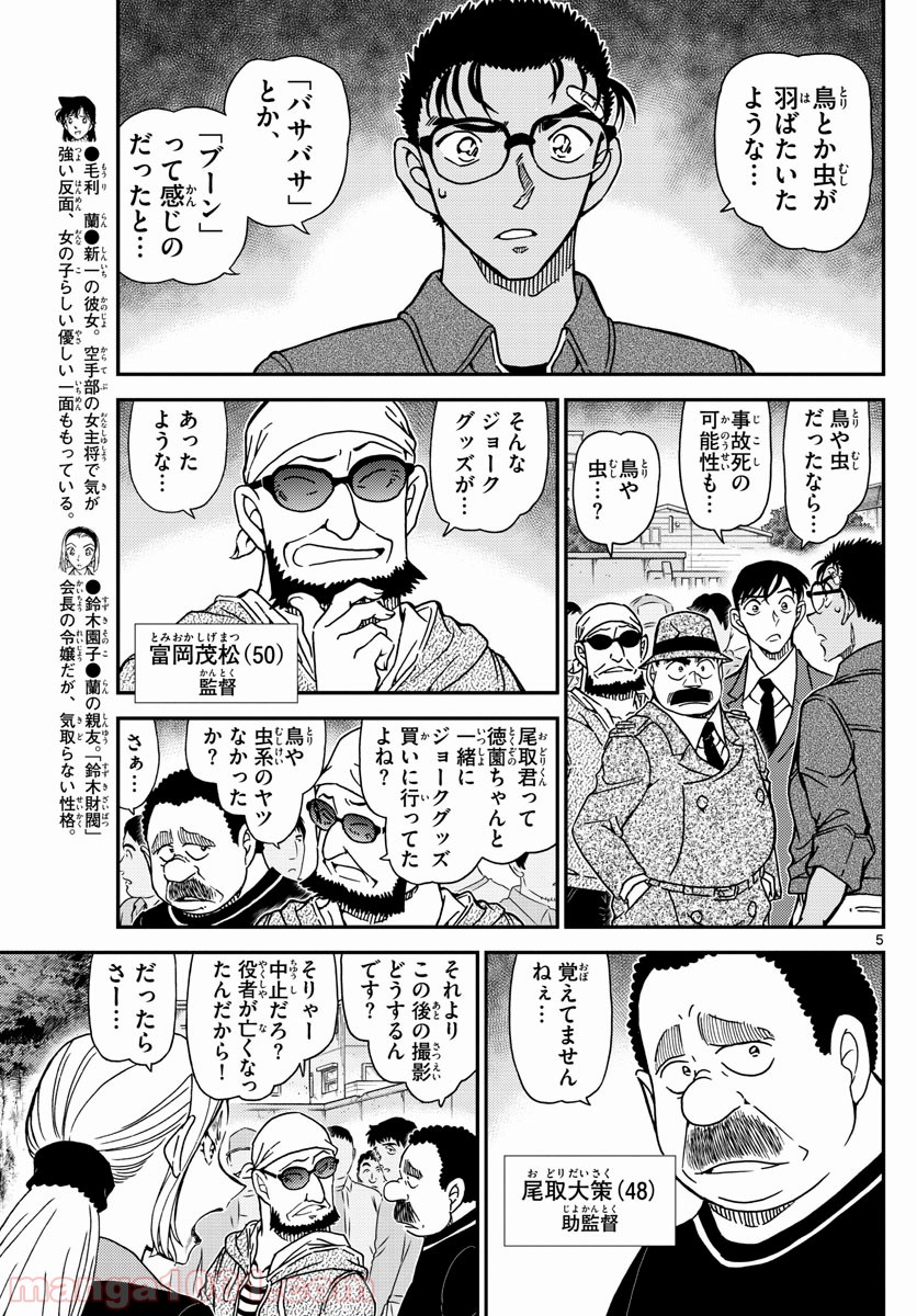 MEITANTEI CONAN 第1024話 - Page 5