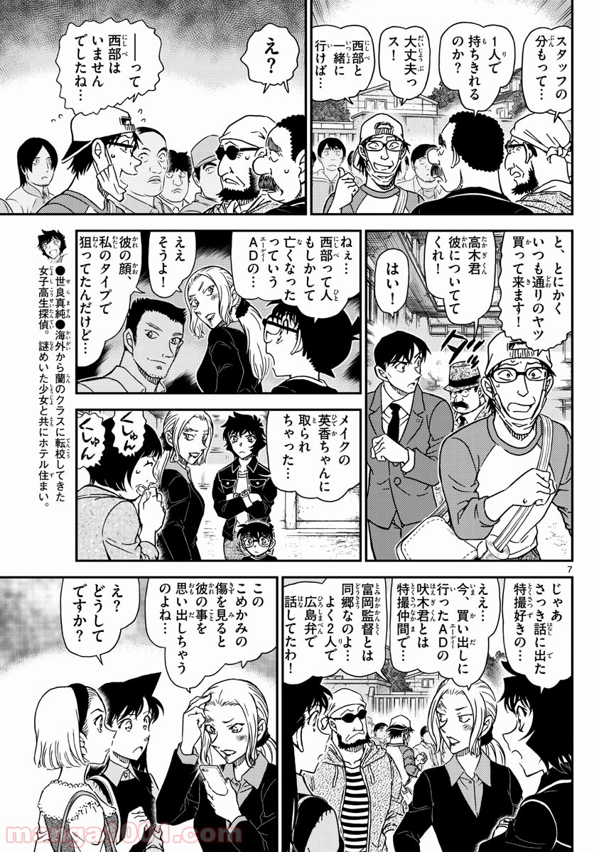 MEITANTEI CONAN 第1024話 - Page 7