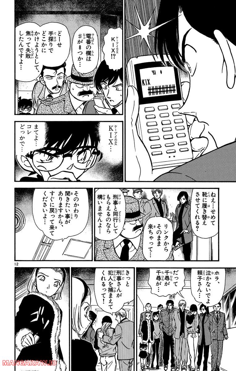 MEITANTEI CONAN 第244話 - Page 12