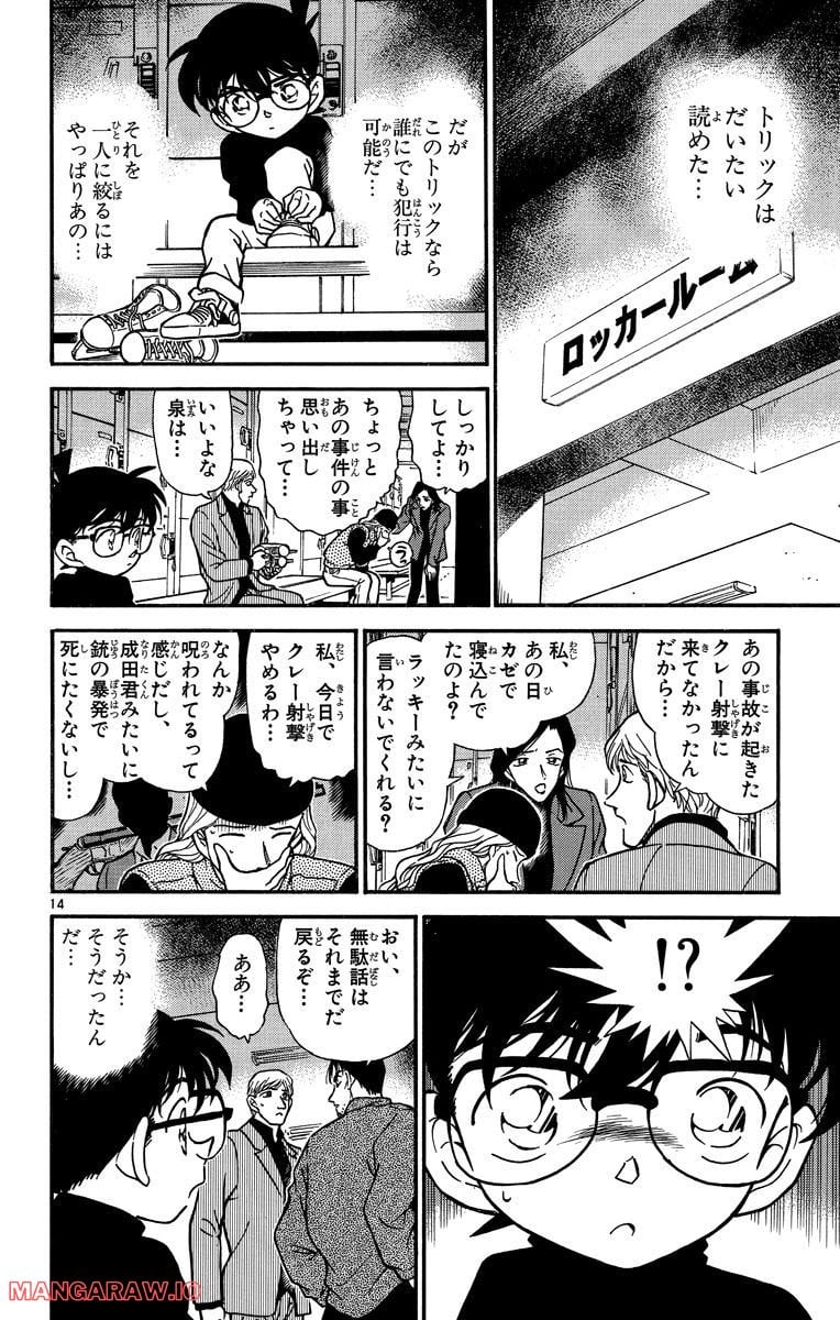 MEITANTEI CONAN 第244話 - Page 14