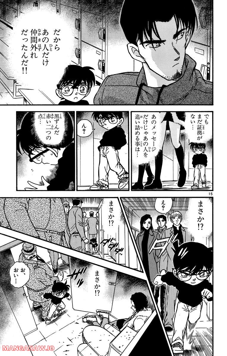 MEITANTEI CONAN 第244話 - Page 15