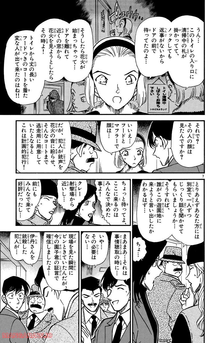 MEITANTEI CONAN 第244話 - Page 7