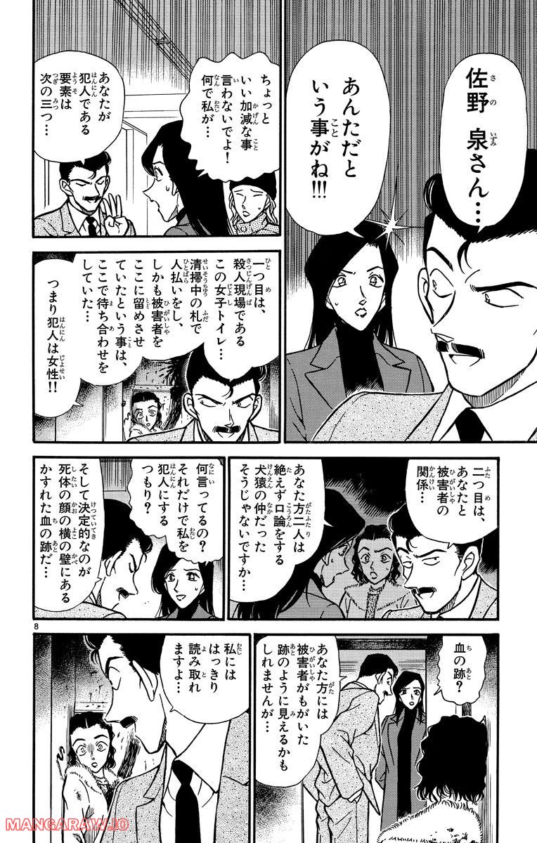 MEITANTEI CONAN 第244話 - Page 8