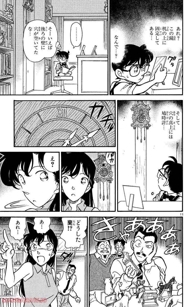 MEITANTEI CONAN 第168話 - Page 11