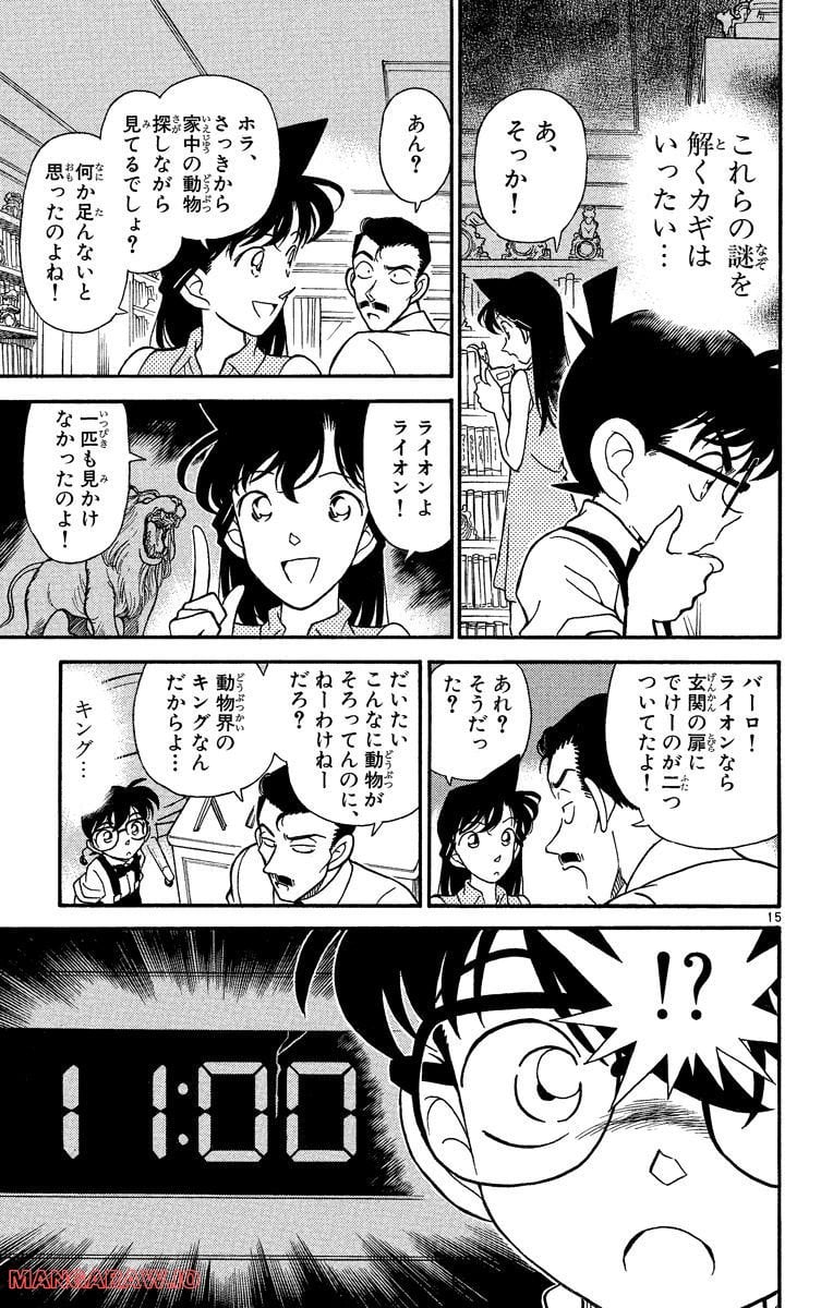 MEITANTEI CONAN 第168話 - Page 15