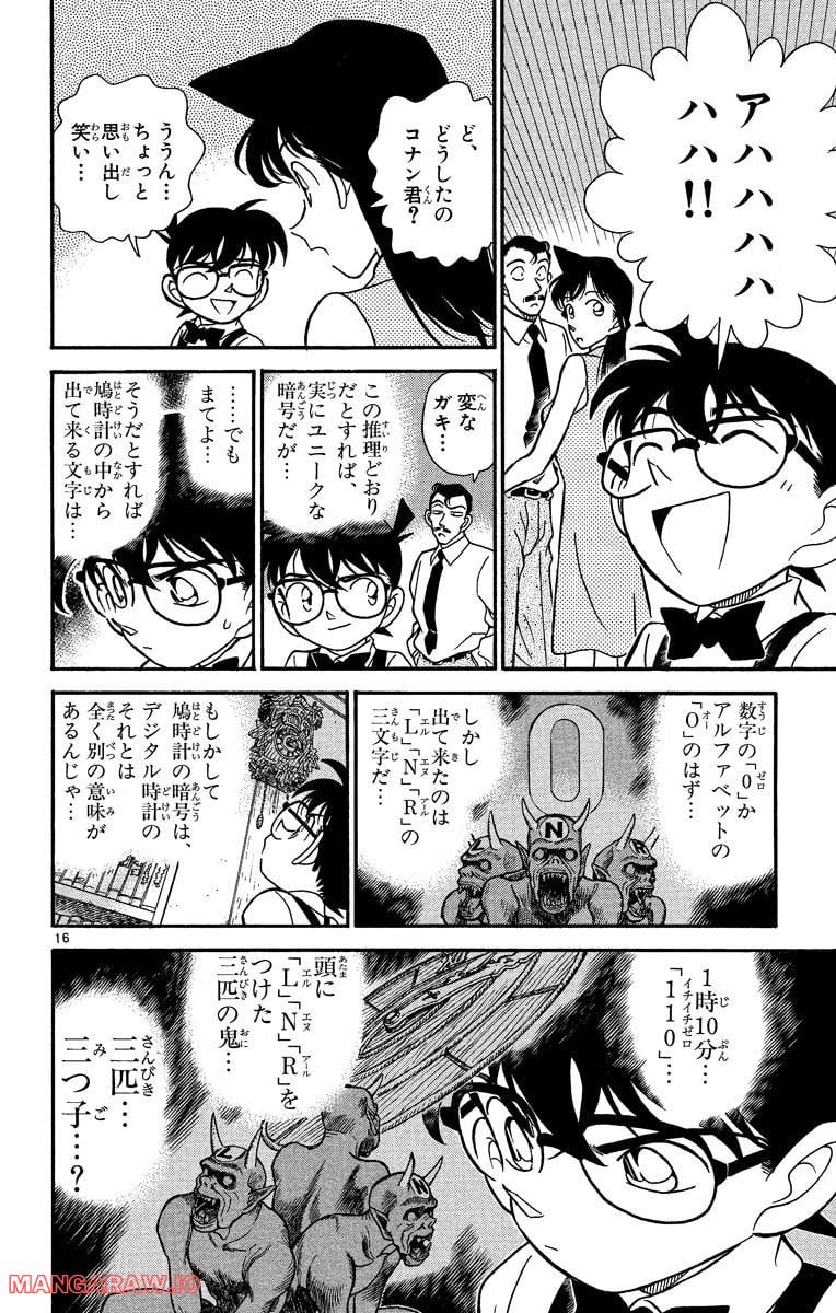 MEITANTEI CONAN 第168話 - Page 16