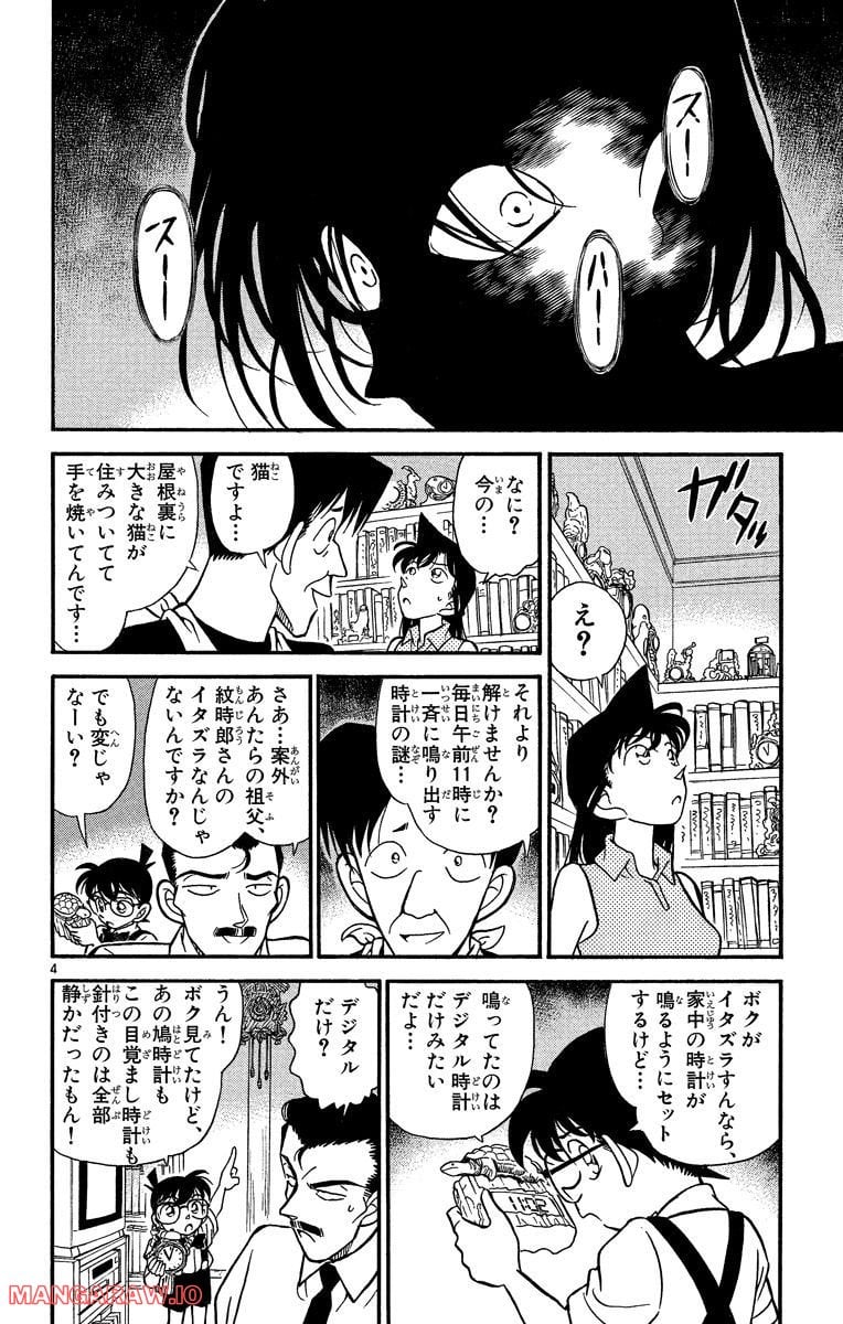 MEITANTEI CONAN 第168話 - Page 4