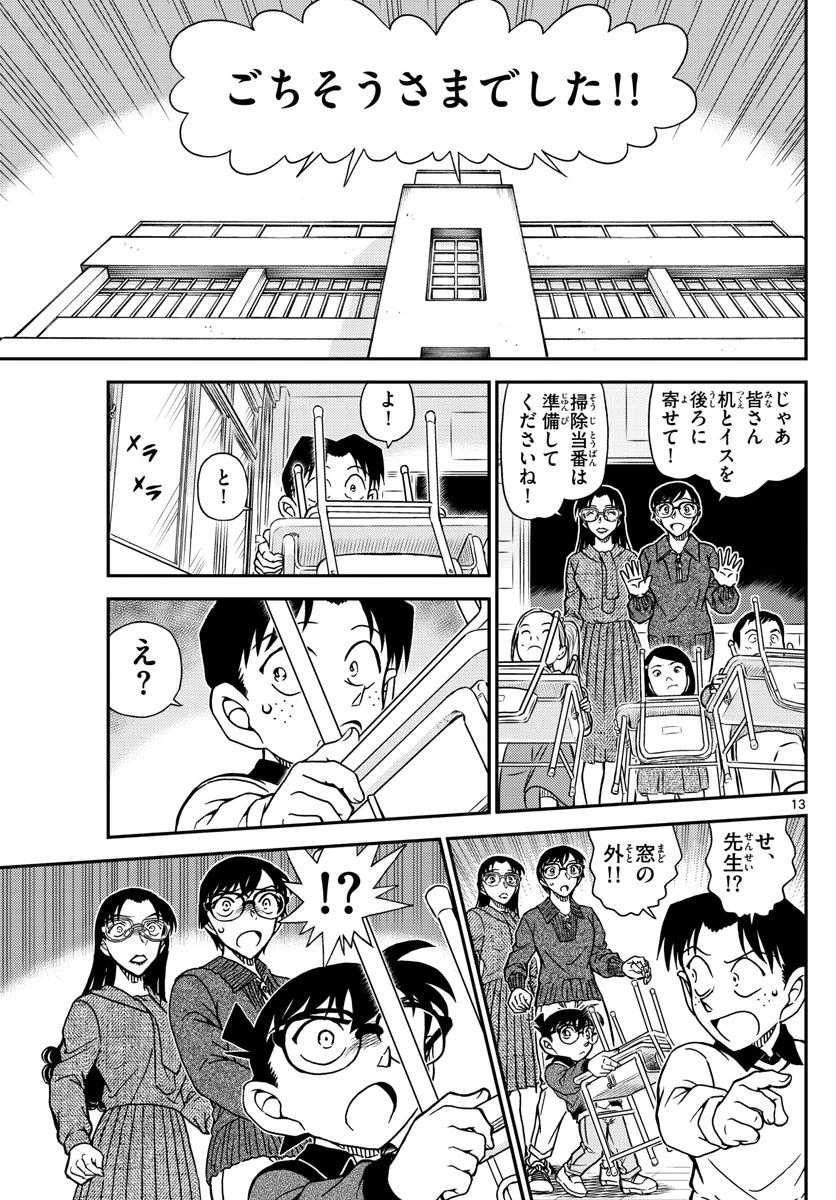 MEITANTEI CONAN 第1110話 - Page 13