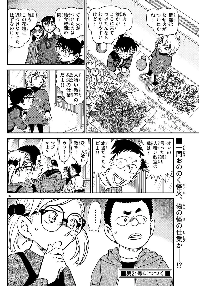 MEITANTEI CONAN 第1110話 - Page 16