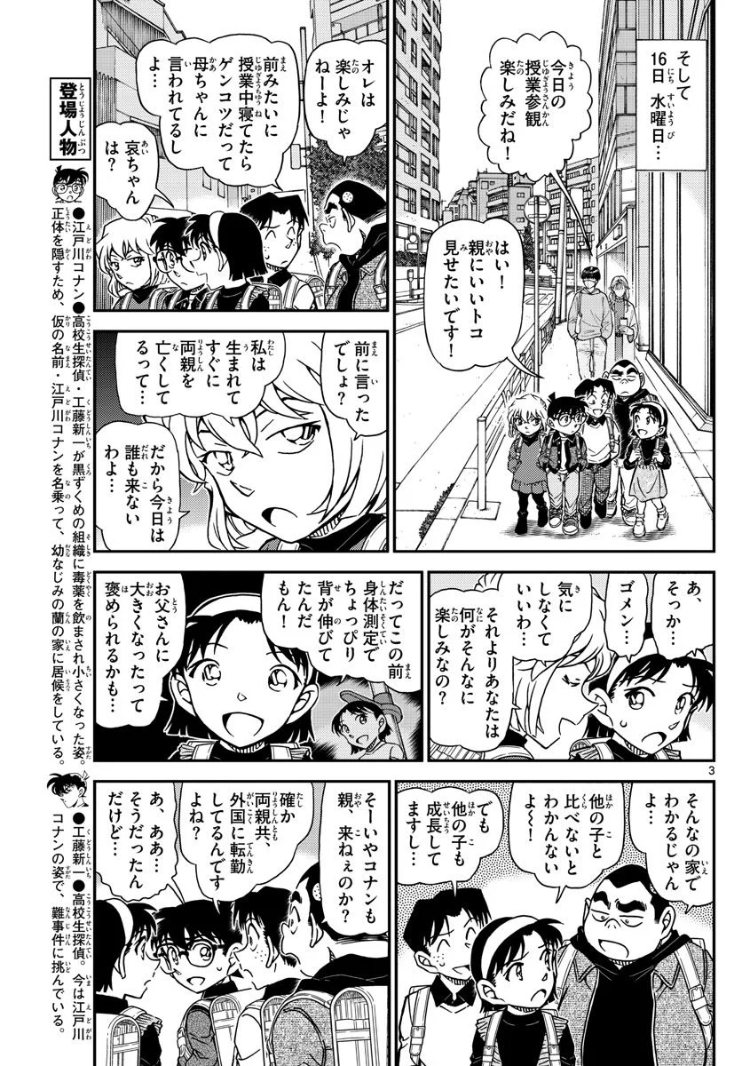 MEITANTEI CONAN 第1110話 - Page 3