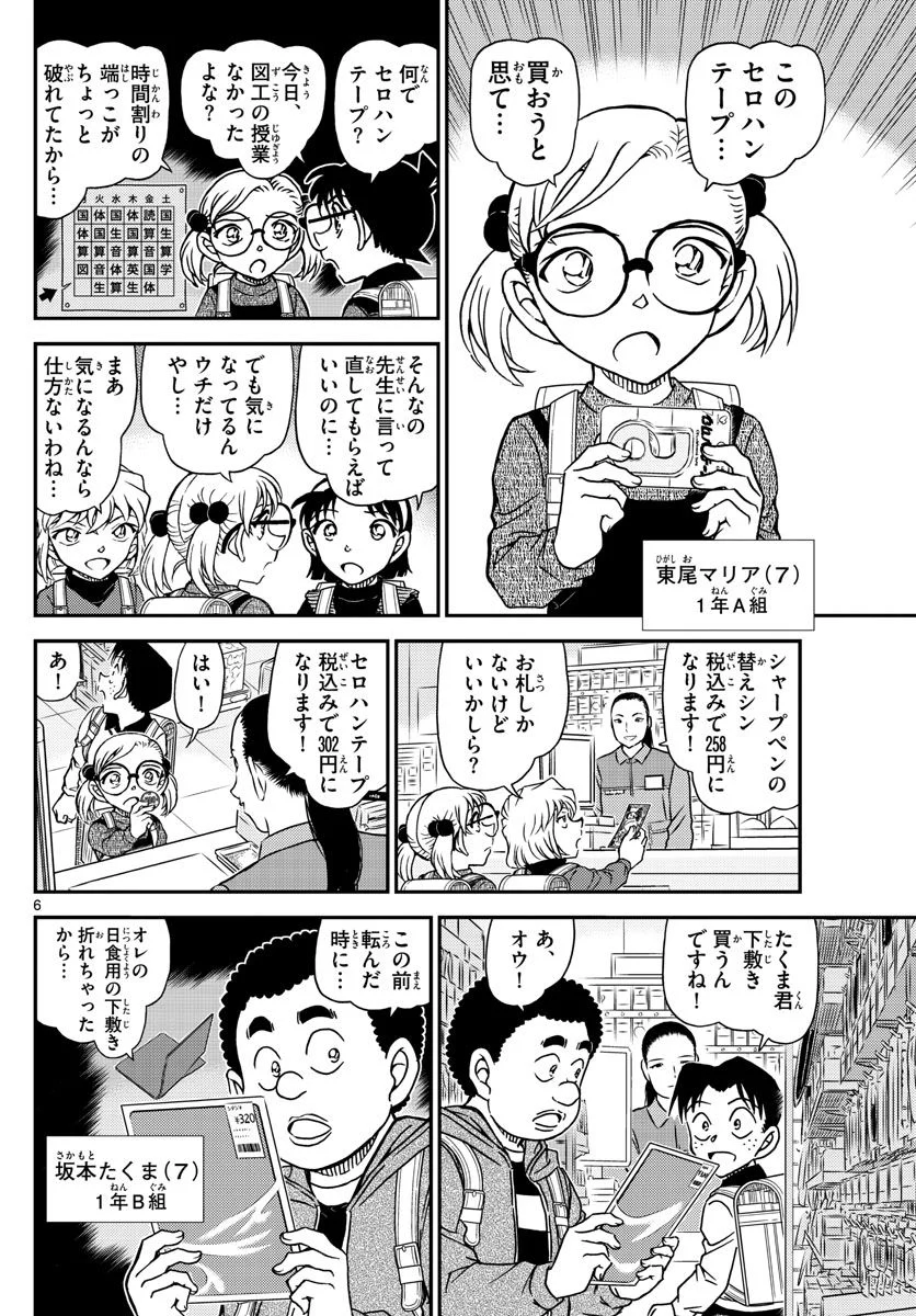 MEITANTEI CONAN 第1110話 - Page 6