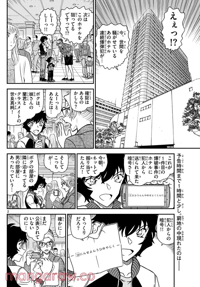 MEITANTEI CONAN 第1095話 - Page 2