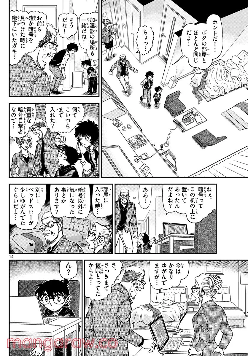 MEITANTEI CONAN 第1095話 - Page 14