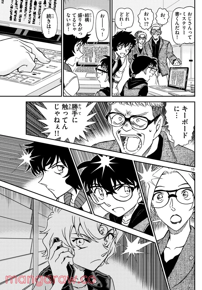 MEITANTEI CONAN 第1095話 - Page 15