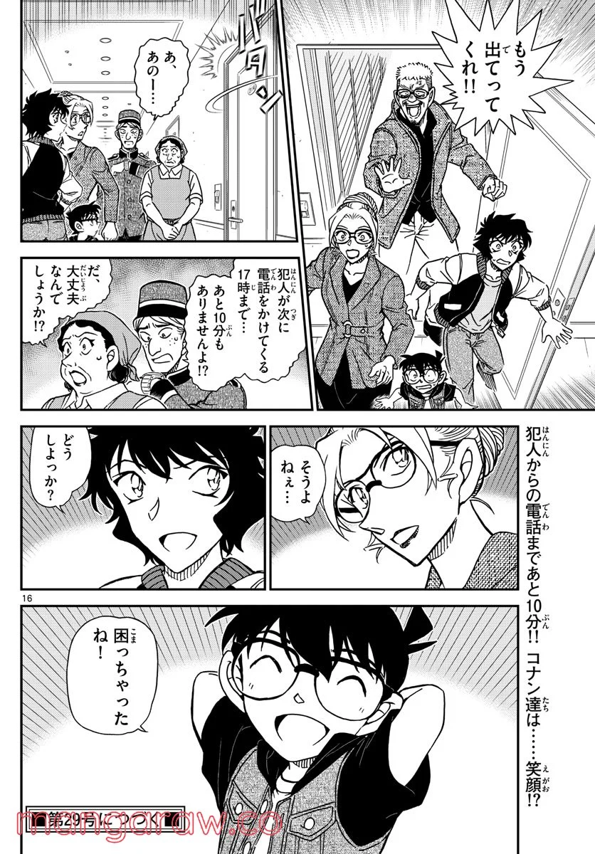 MEITANTEI CONAN 第1095話 - Page 16