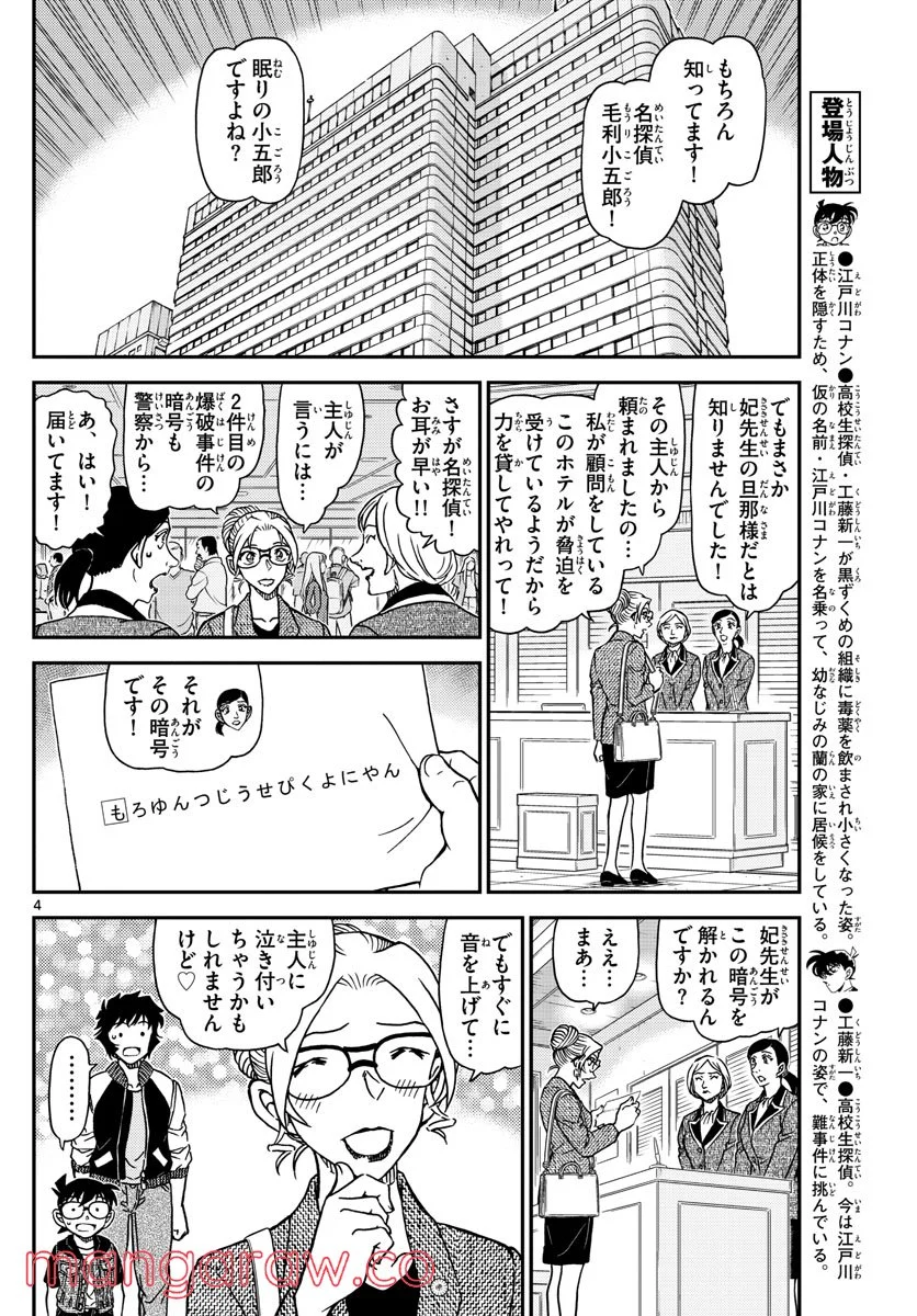 MEITANTEI CONAN 第1095話 - Page 4