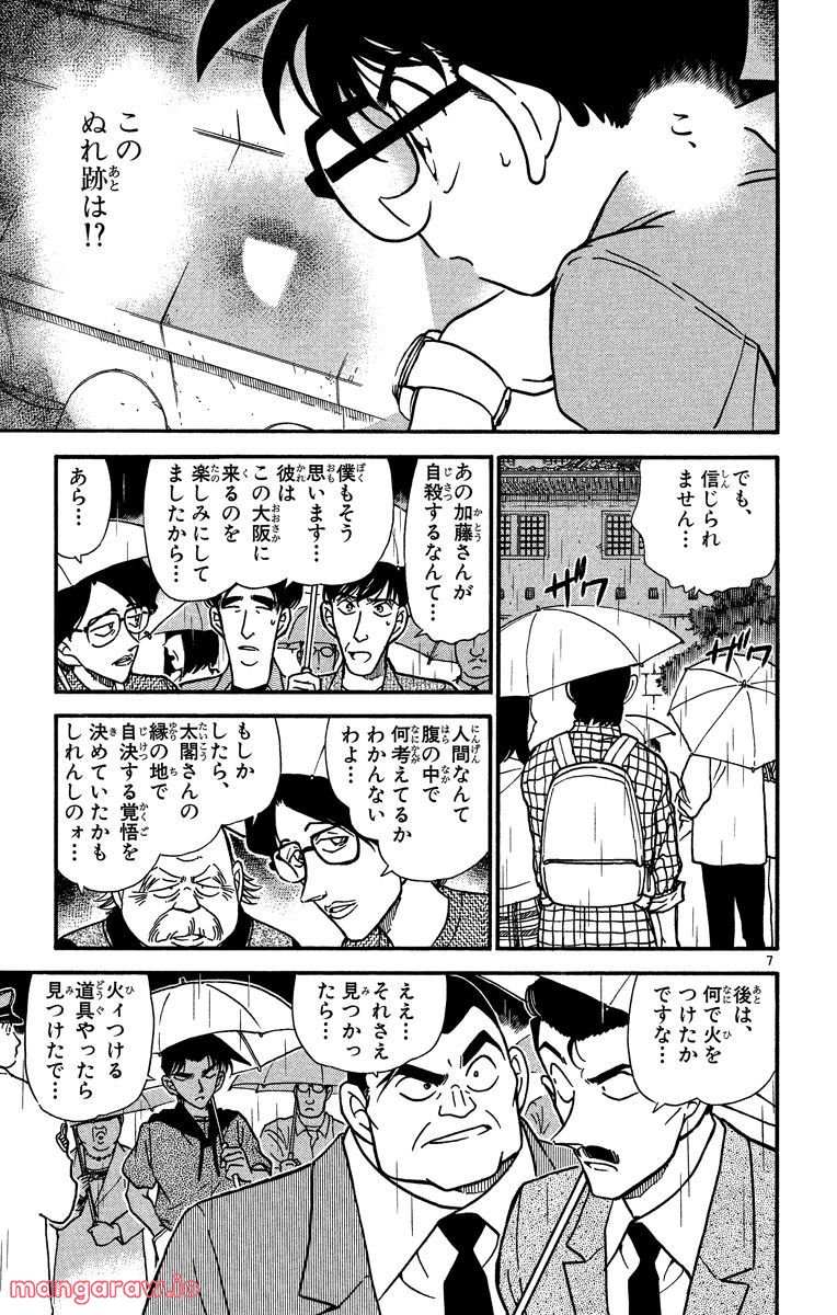 MEITANTEI CONAN 第318話 - Page 11