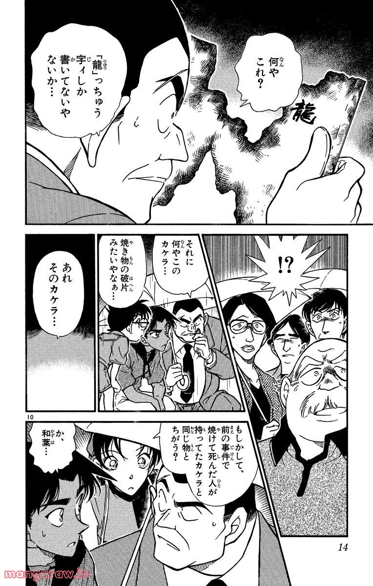 MEITANTEI CONAN 第318話 - Page 14