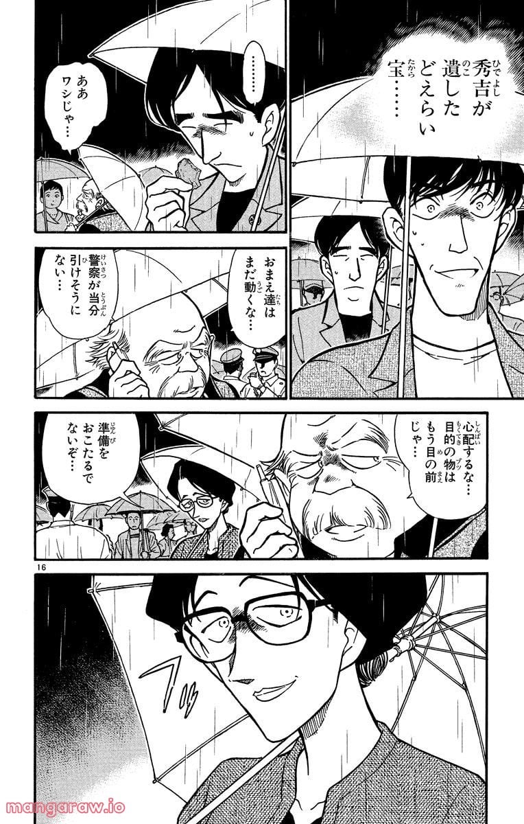 MEITANTEI CONAN 第318話 - Page 20