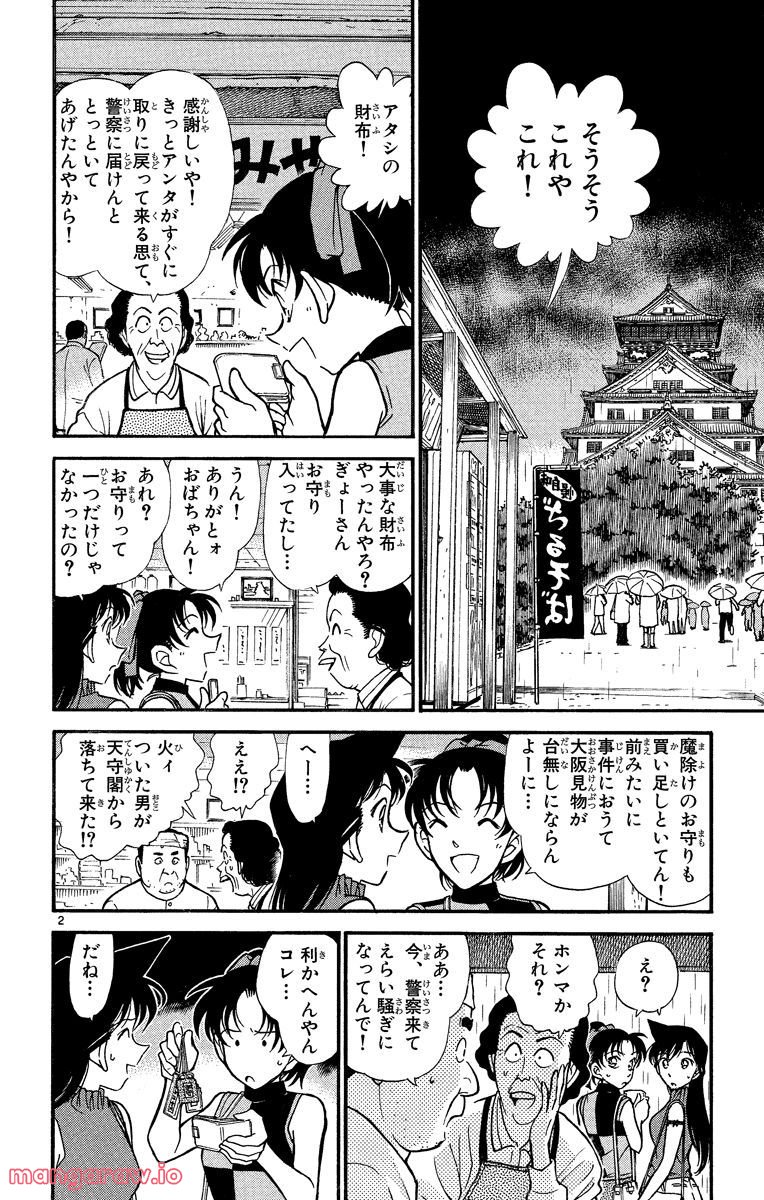 MEITANTEI CONAN 第318話 - Page 6